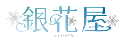 銀花屋